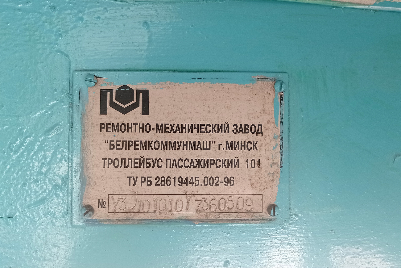 Минск, АКСМ 101ПС № [3008]