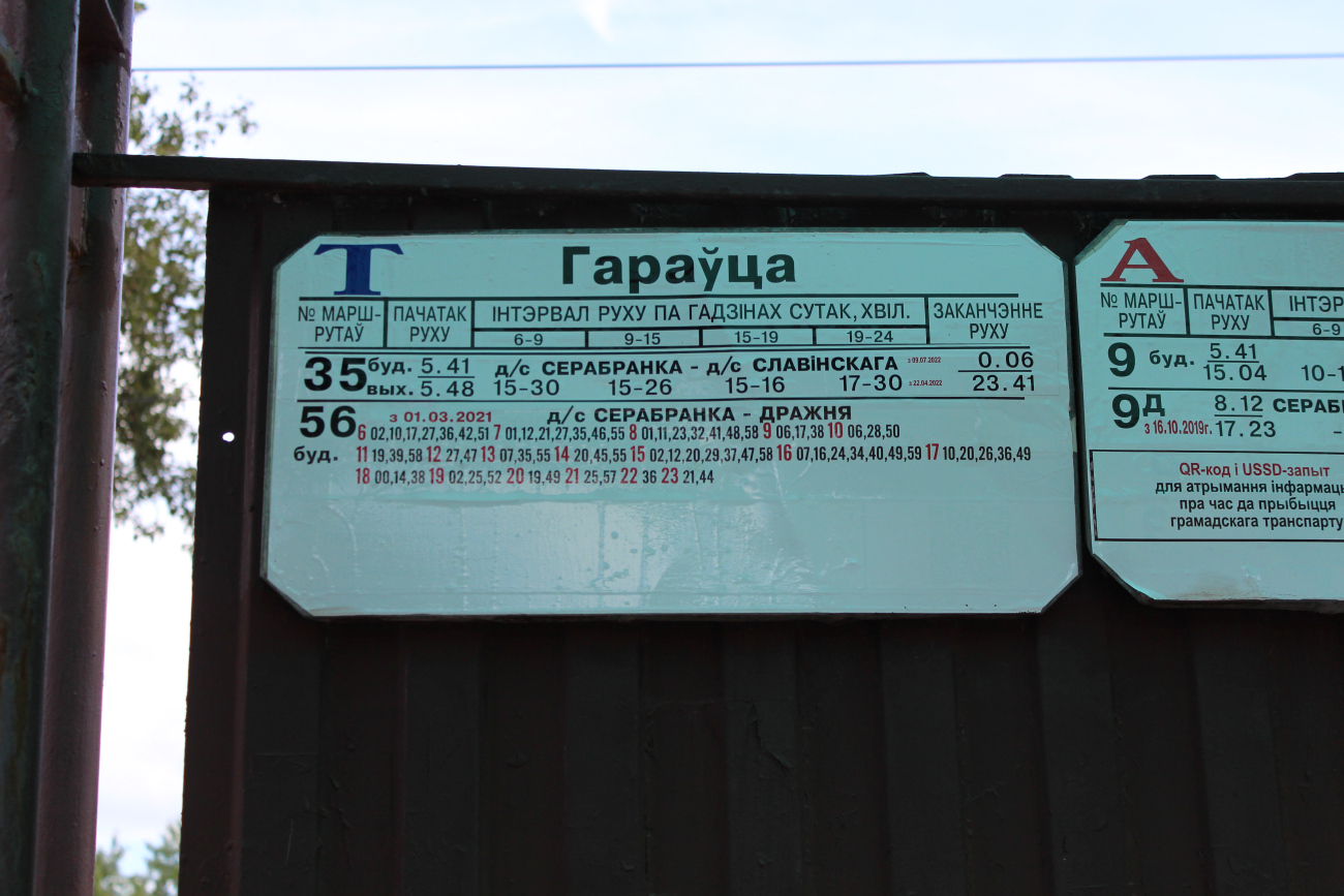Минск — Остановочные таблички