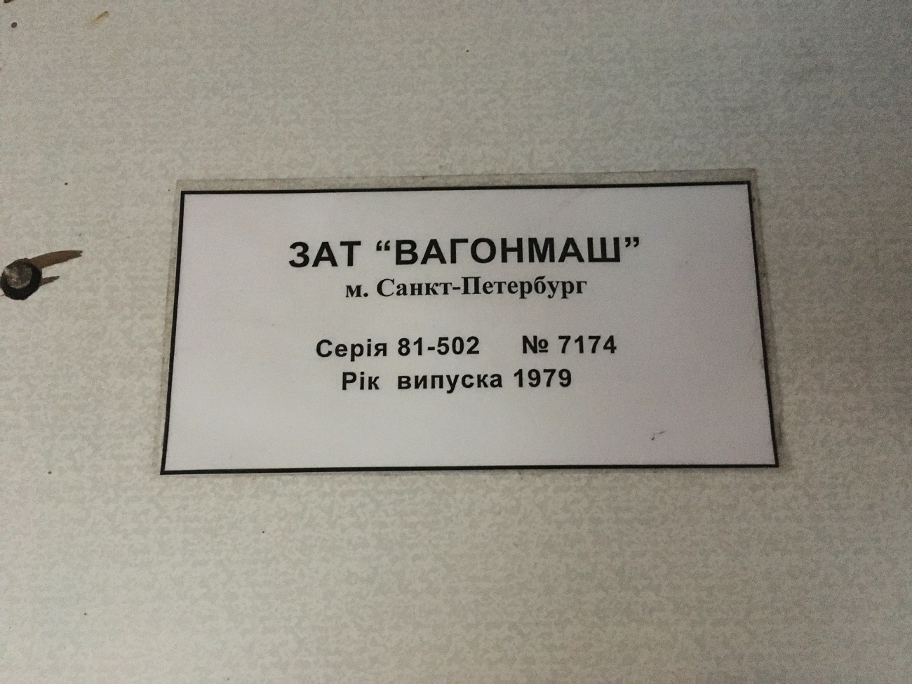 Киев, Ема-502 № 7174