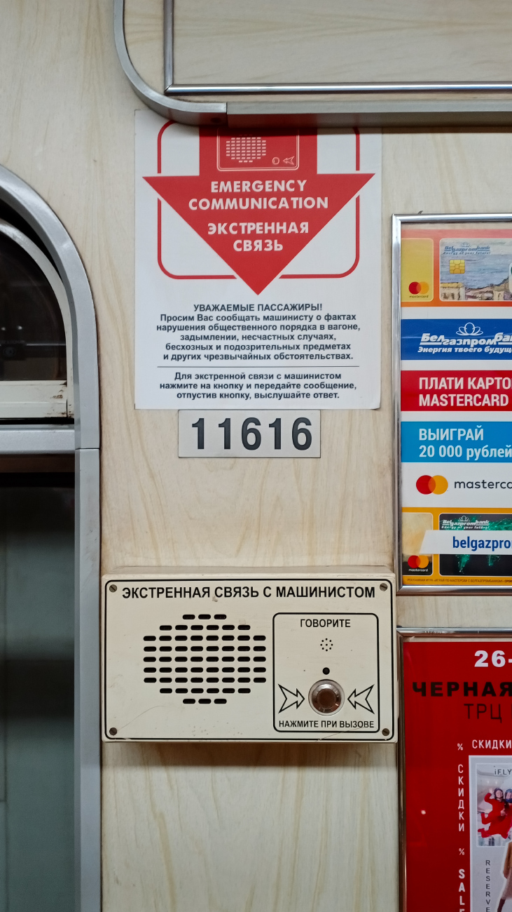 Минск, 81-541Б № 11616