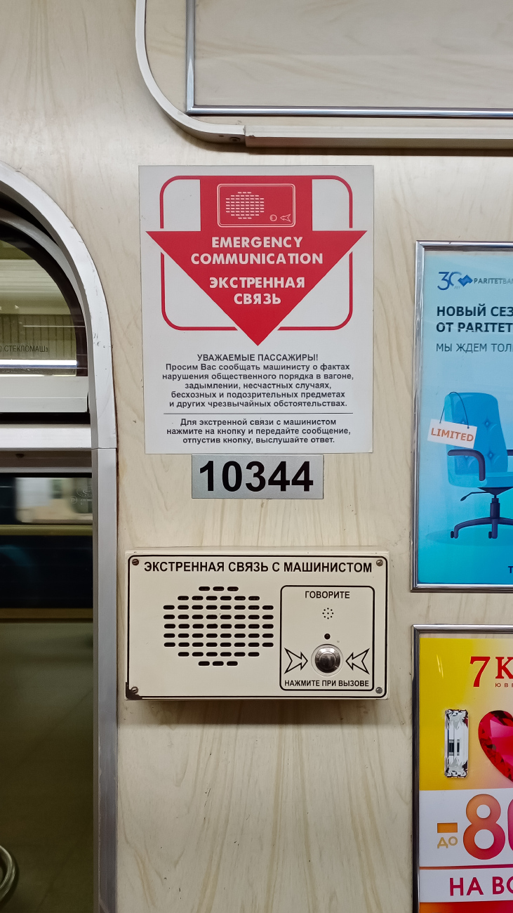 Минск, 81-540Б № 10344