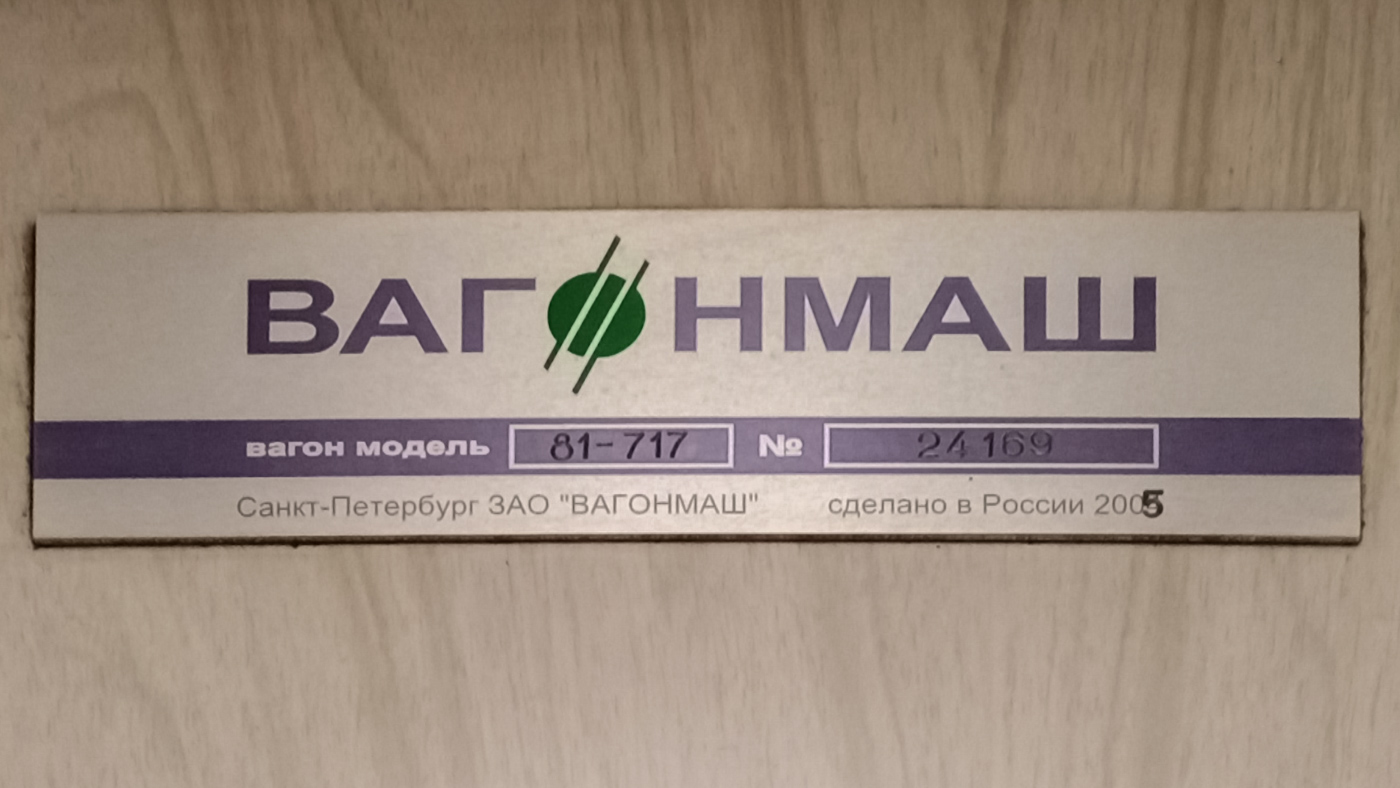 Minsk, 81-717.5 (LVZ/VM) Br. 10314