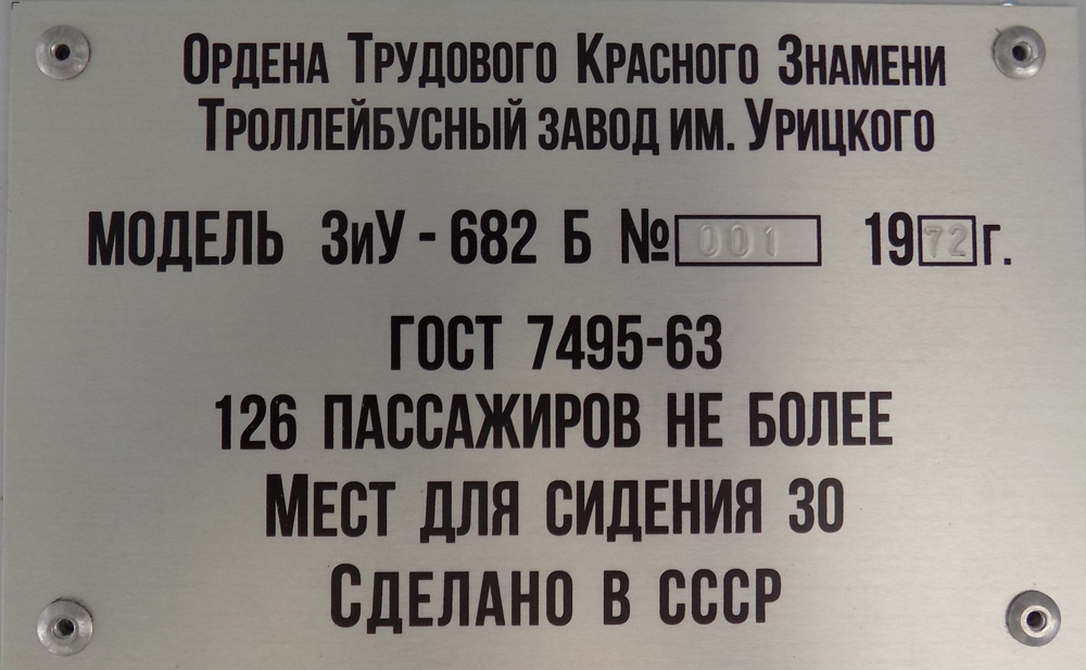 Чебоксары, ЗиУ-682Г-012 [Г0А] № 117