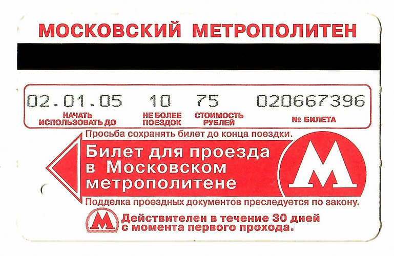 Москва — Проездные документы (метрополитен)