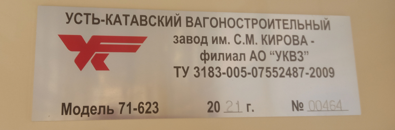 Магнитогорск, 71-623-04.01 № 3206