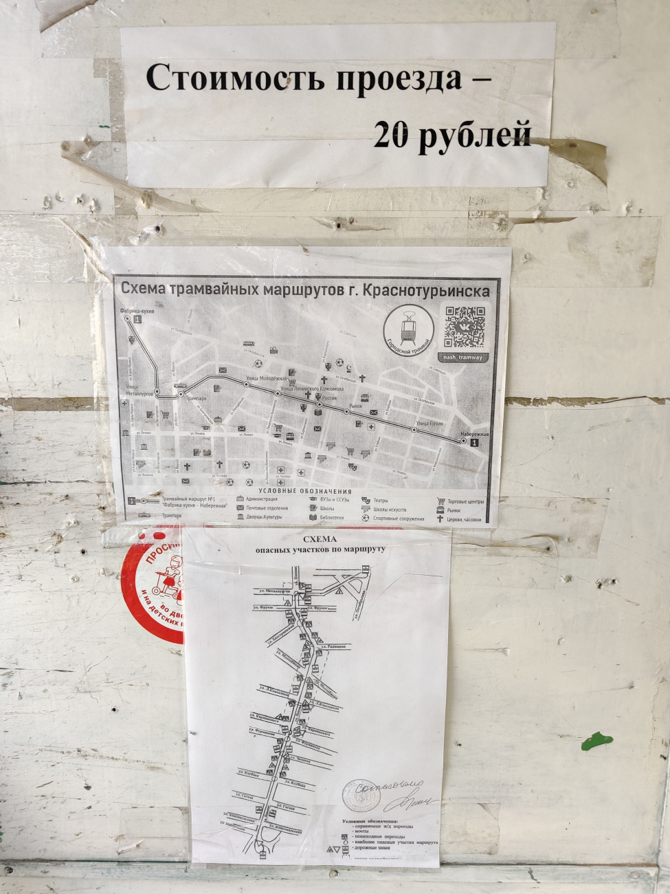 Краснотурьинск — Схемы