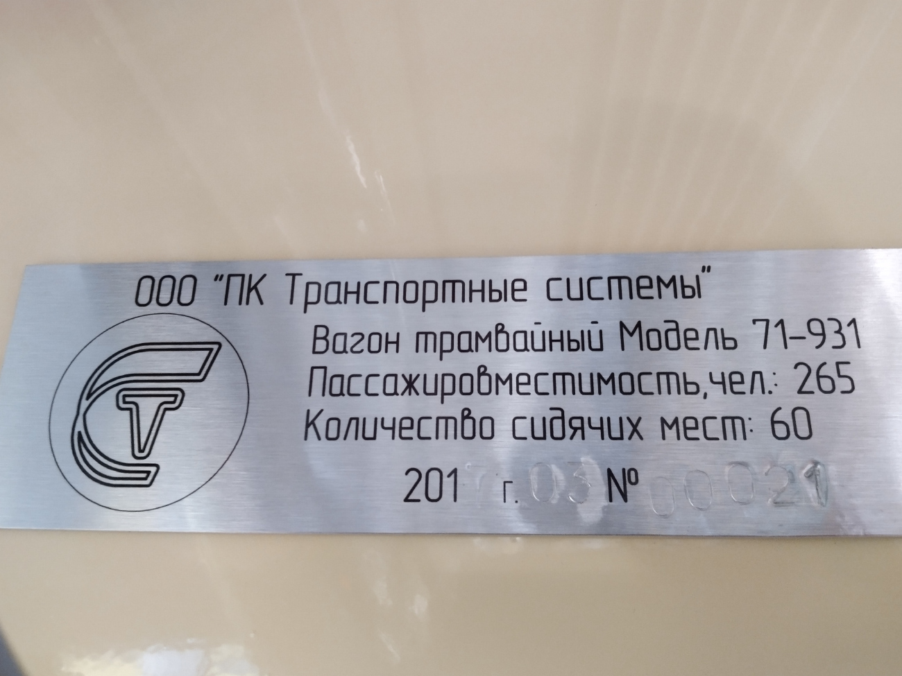 Moskau, 71-931M “Vityaz-M” Nr. 31021