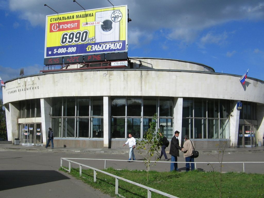 Москва — Метрополитен — [9] Серпуховско-Тимирязевская линия
