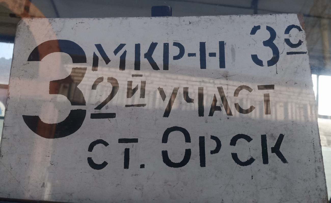 Орск — Маршрутные таблички