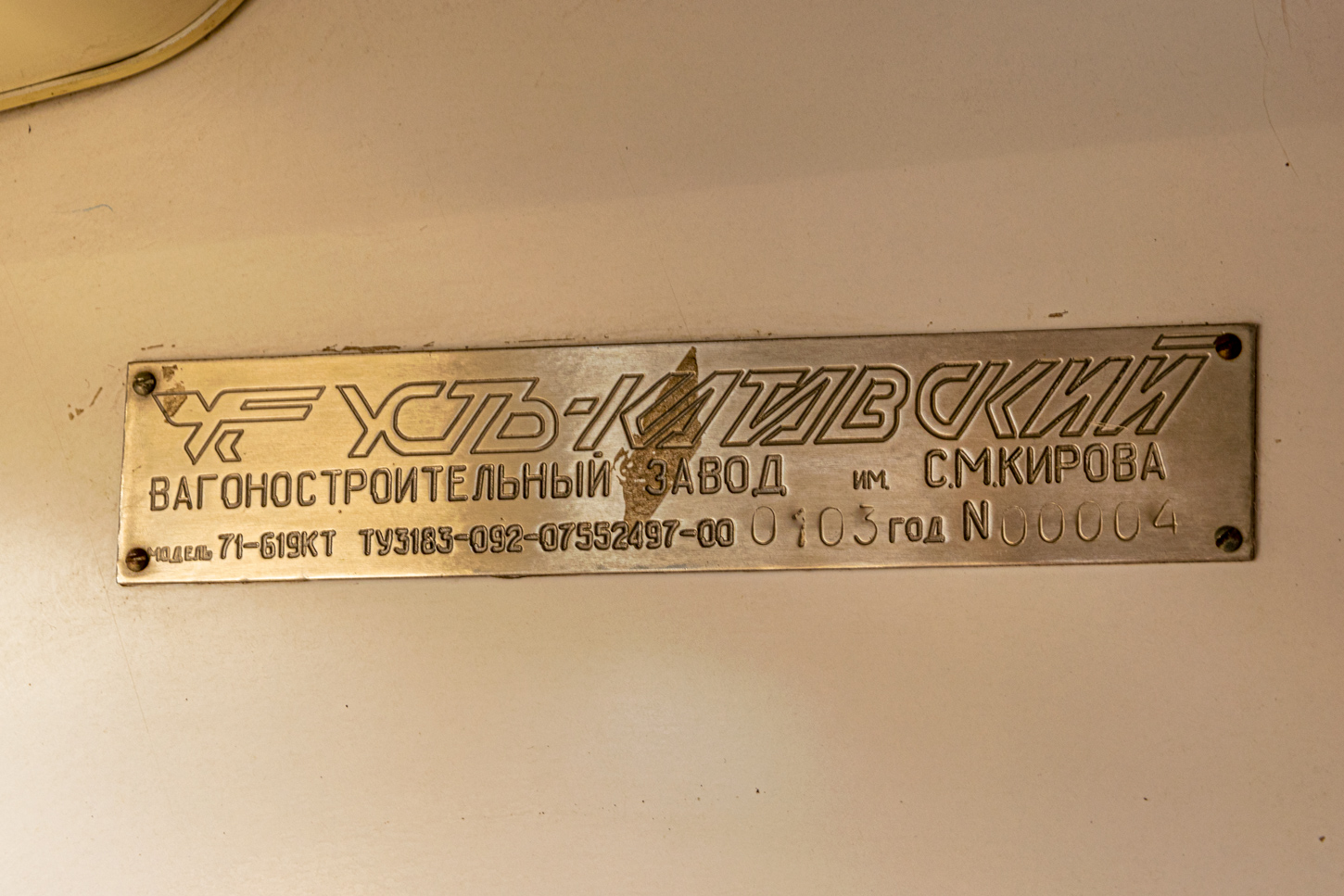 Нижнекамск, 71-619КТ № 126