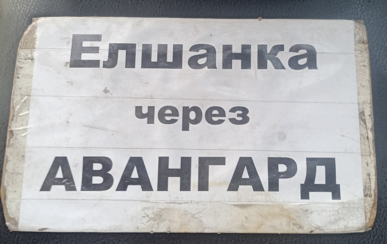 Орск — Маршрутные таблички