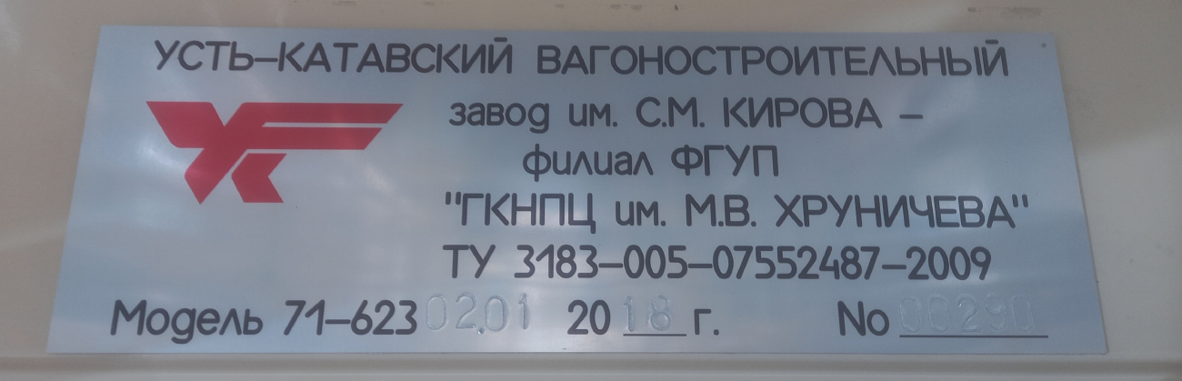 Магнитогорск, 71-623-02.01 № 3174