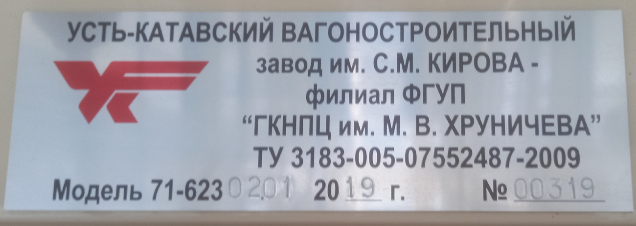 Магнітогорськ, 71-623-02.01 № 3182