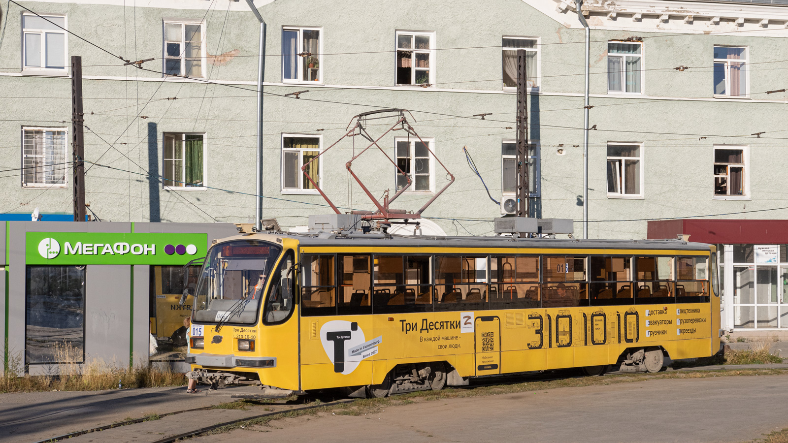 Екатеринбург, 71-405 № 015