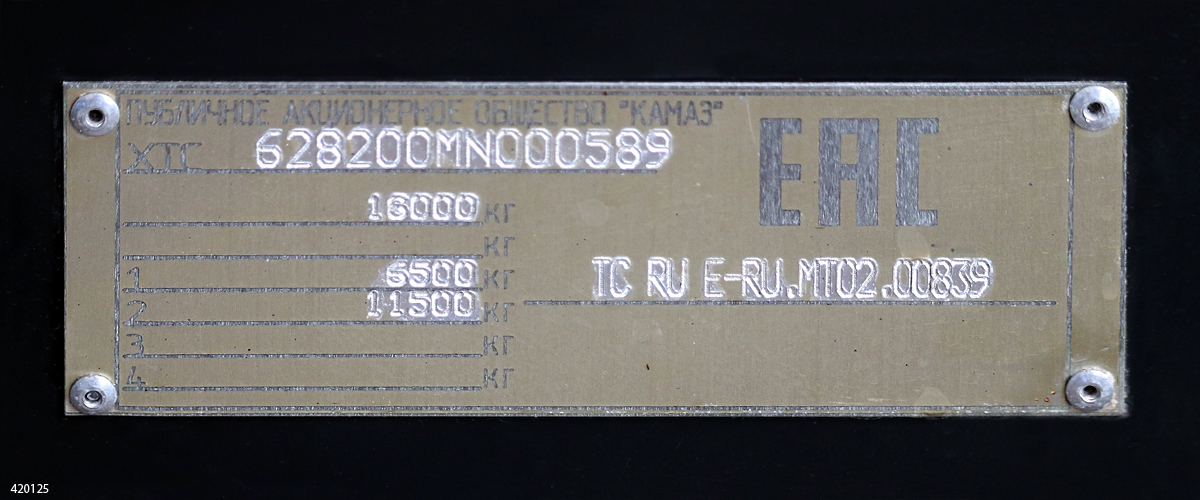 Maskava, KAMAZ-6282 № 420125