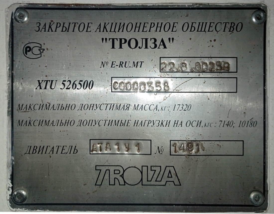 Миасс, Тролза-5265.00 «Мегаполис» № 144