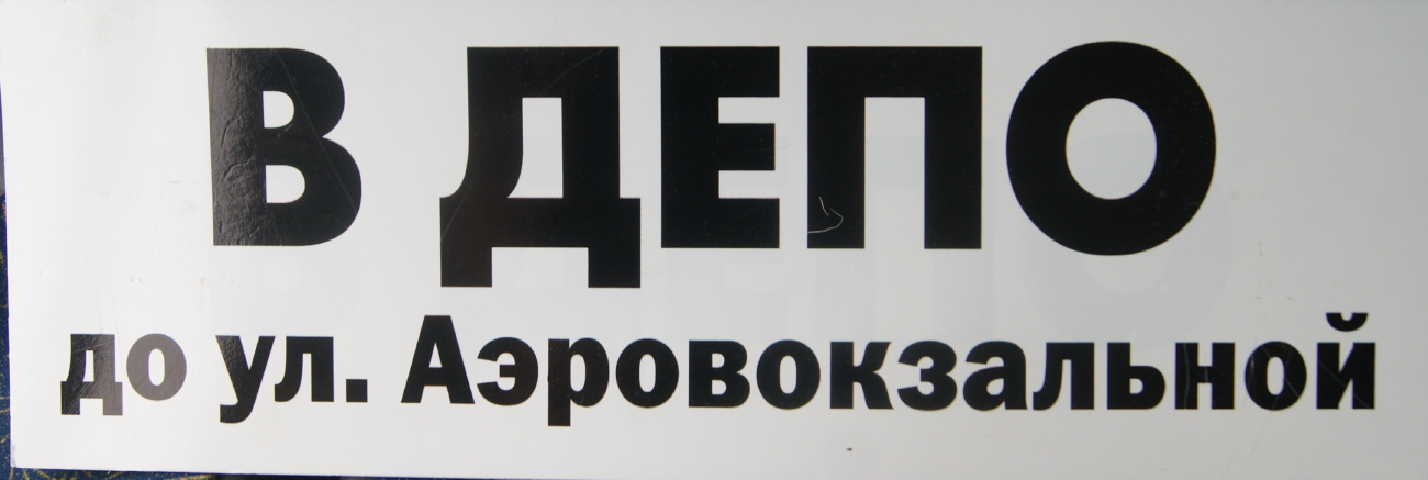 Krasnoïarsk — Signs from stops
