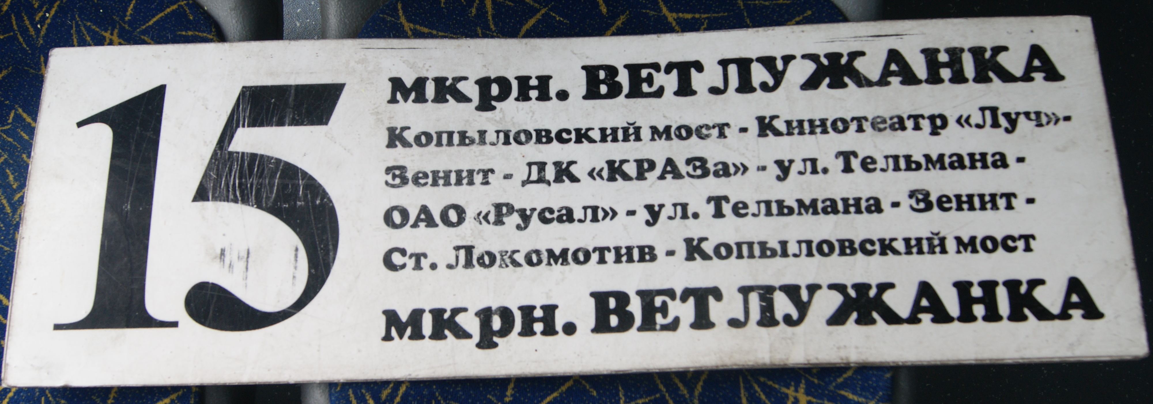 Krasnojarsk — Signs from stops