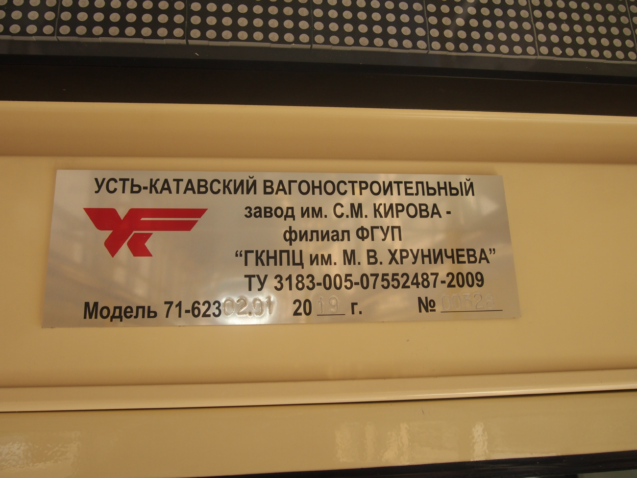 Магнитогорск, 71-623-02.01 № 3185