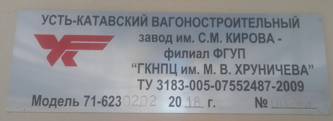 Магнитогорск, 71-623-02.02 № 3167