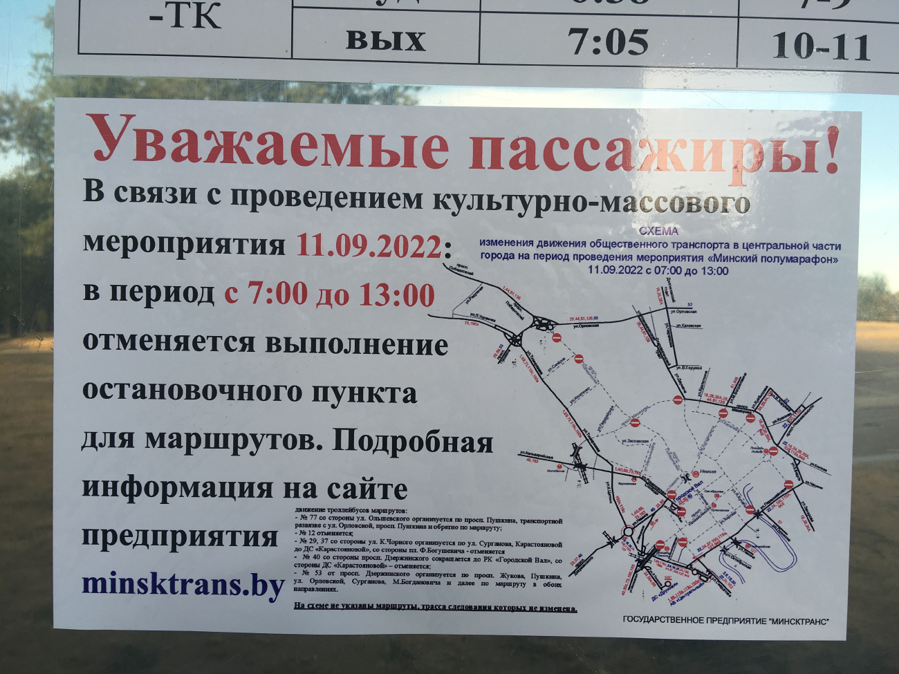 Минск — Объявления; Минск — Схемы отдельных маршрутов