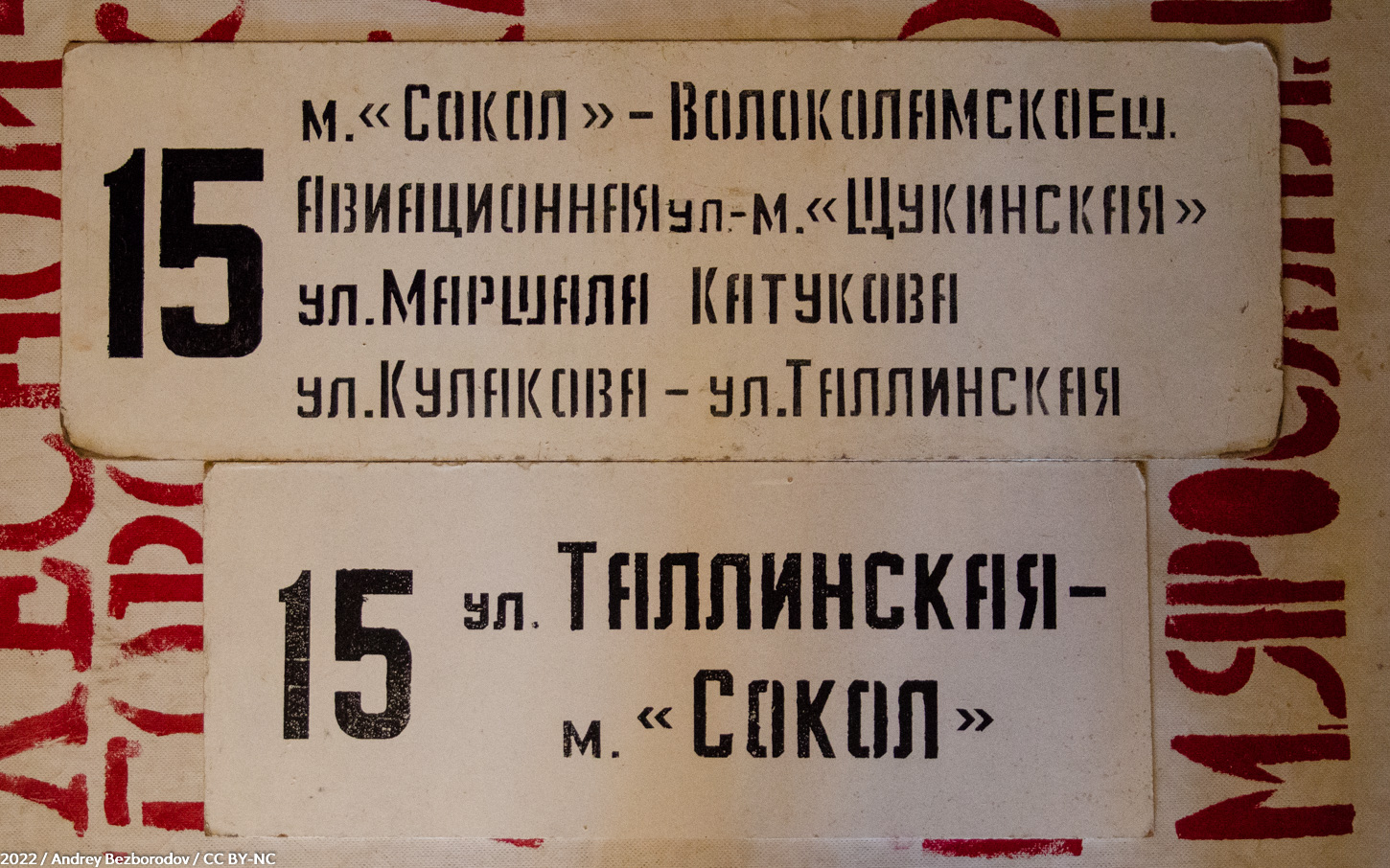 Moscow — Route boards for vehicles