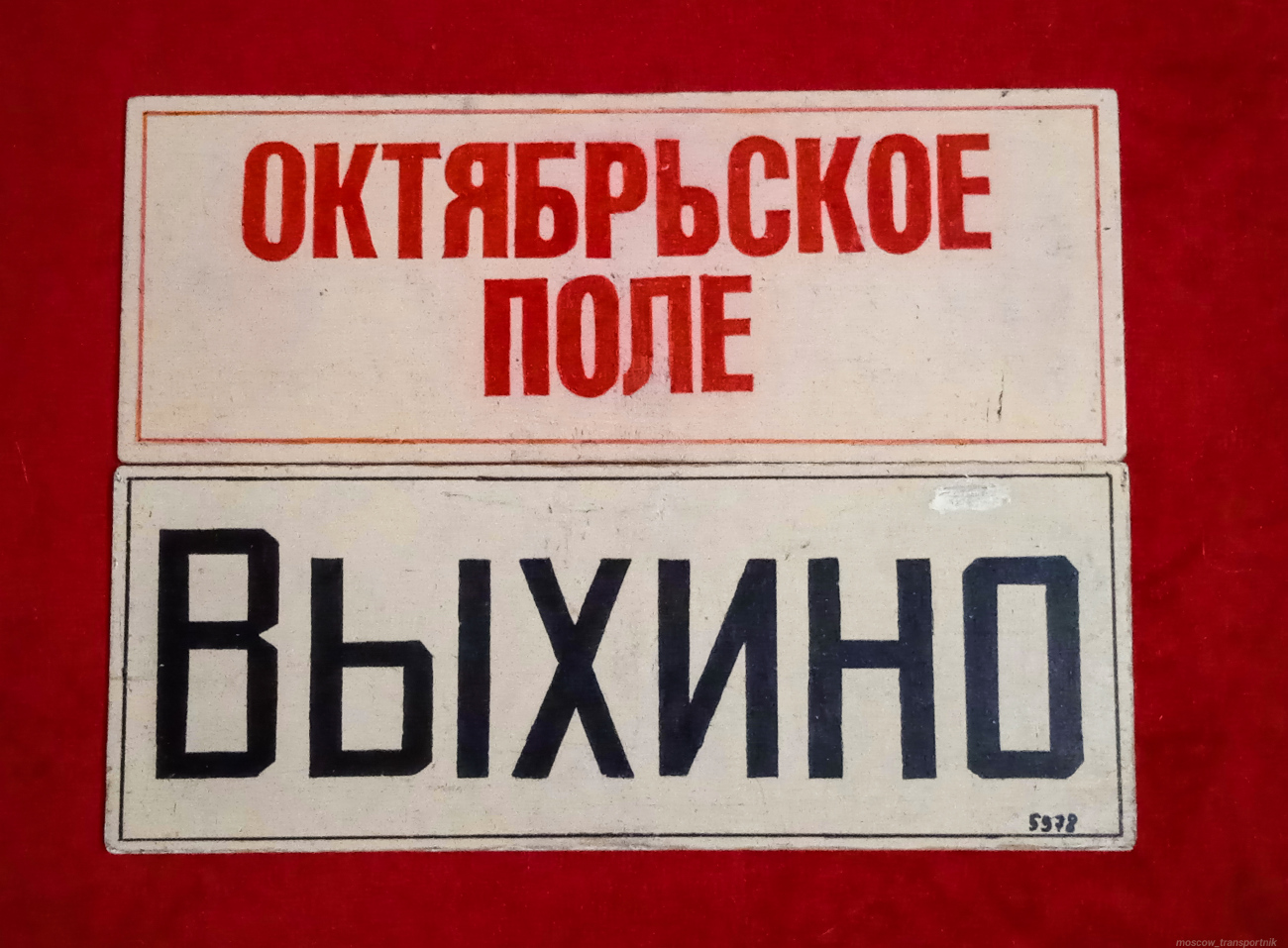 Moscou — Route boards for vehicles