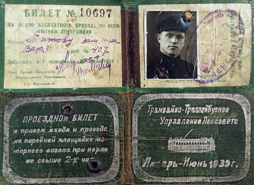 Санкт-Петербург — Проездные документы