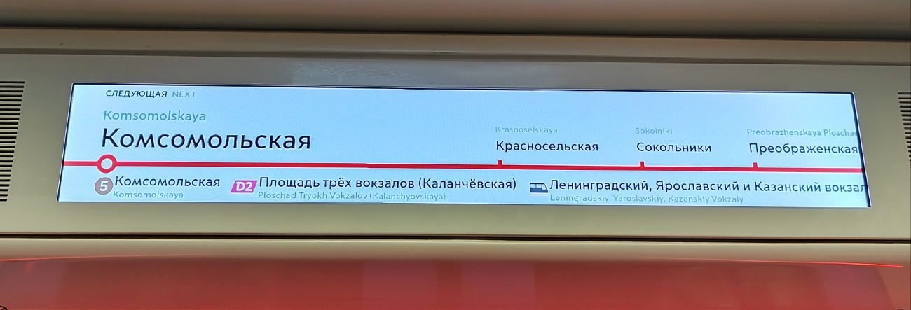 Москва — Метрополитен — [1] Сокольническая линия; Москва — Метрополитен — Подвижной состав — 81-765/766/767 «Москва» и модификации; Москва — Метрополитен — Схемы отдельных линий