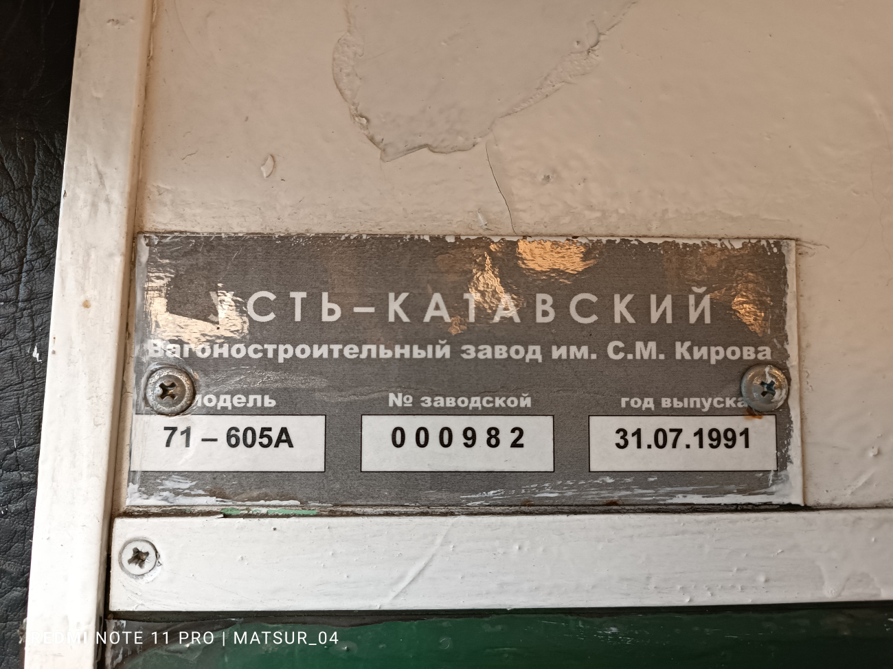 Naberežnyje Čelnai, 71-605A nr. 0131