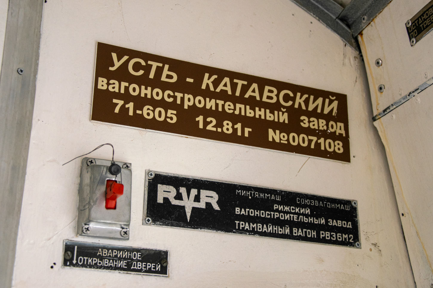 Нижнекамск, РВЗ-6М2 № 87