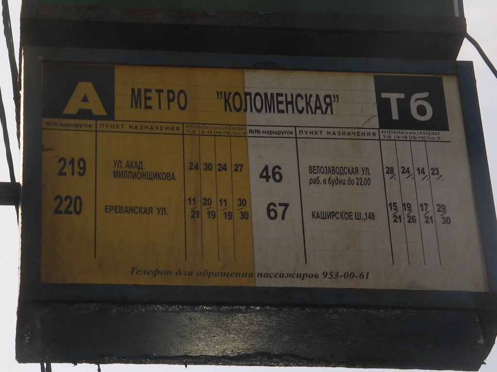 Масква — Остановочные таблички и табло