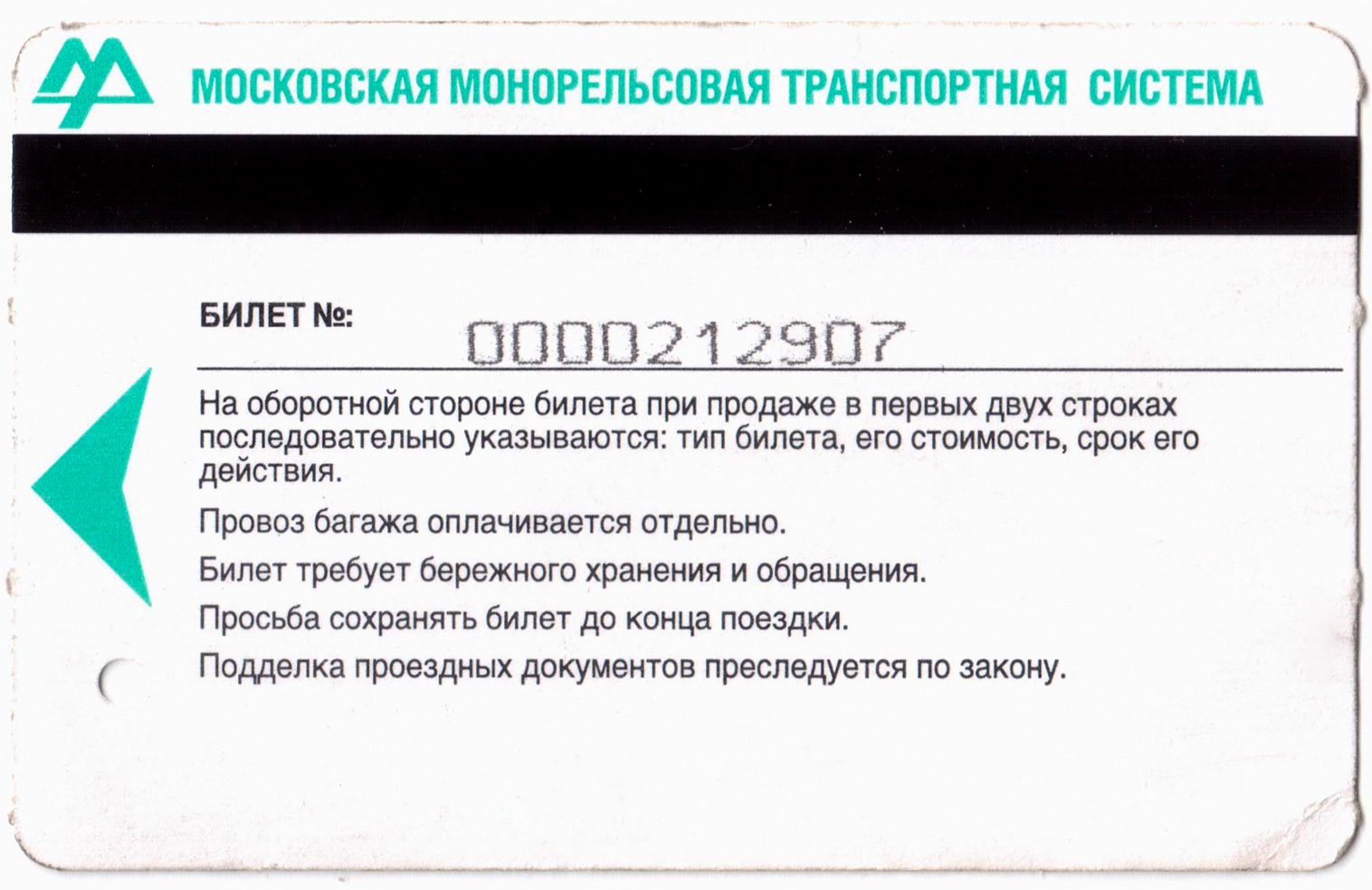 Москва — Монорельс — схемы и проездные документы
