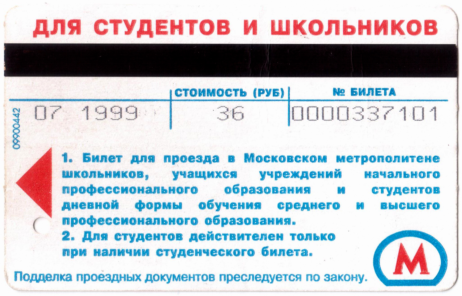 Moskva — Tickets (metro)
