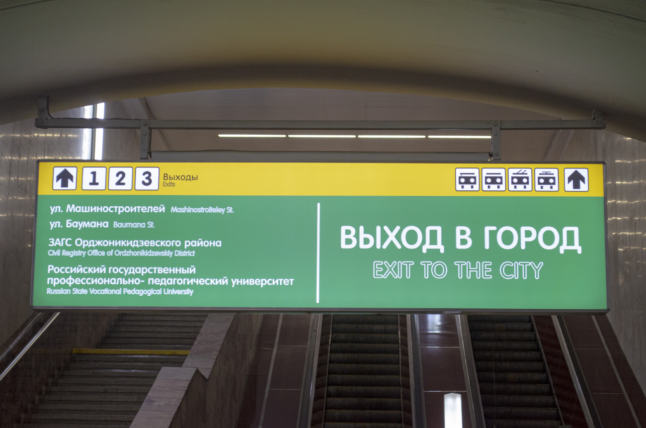 Екатеринбург — Метрополитен