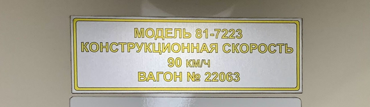 Санкт-Петербург, 81-722.3 № 22063