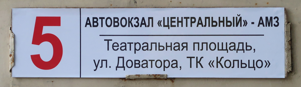 Chelyabinsk — Route signs and signs at stops