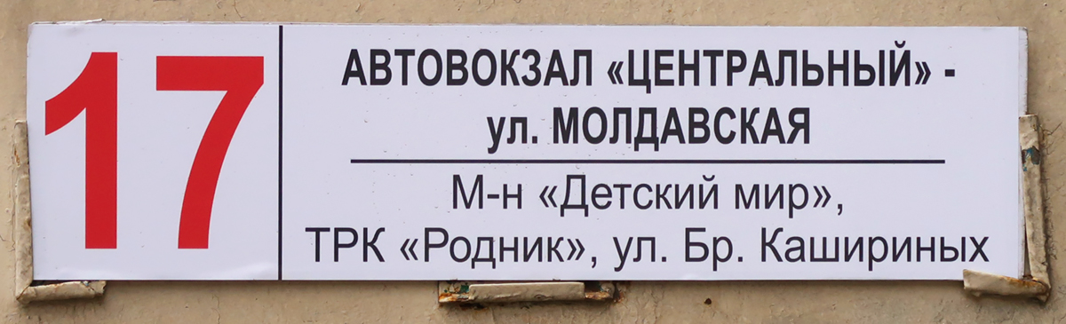 Челябинск — Маршрутные указатели и таблички на остановках