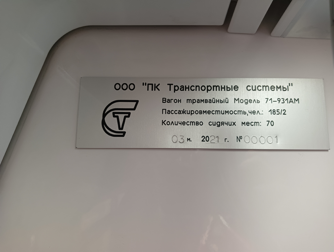 Санкт-Петербург, 71-931АМ «Витязь-Ленинград» № 8929; Санкт-Петербург — Выставка вагонов на 115-летие трамвая
