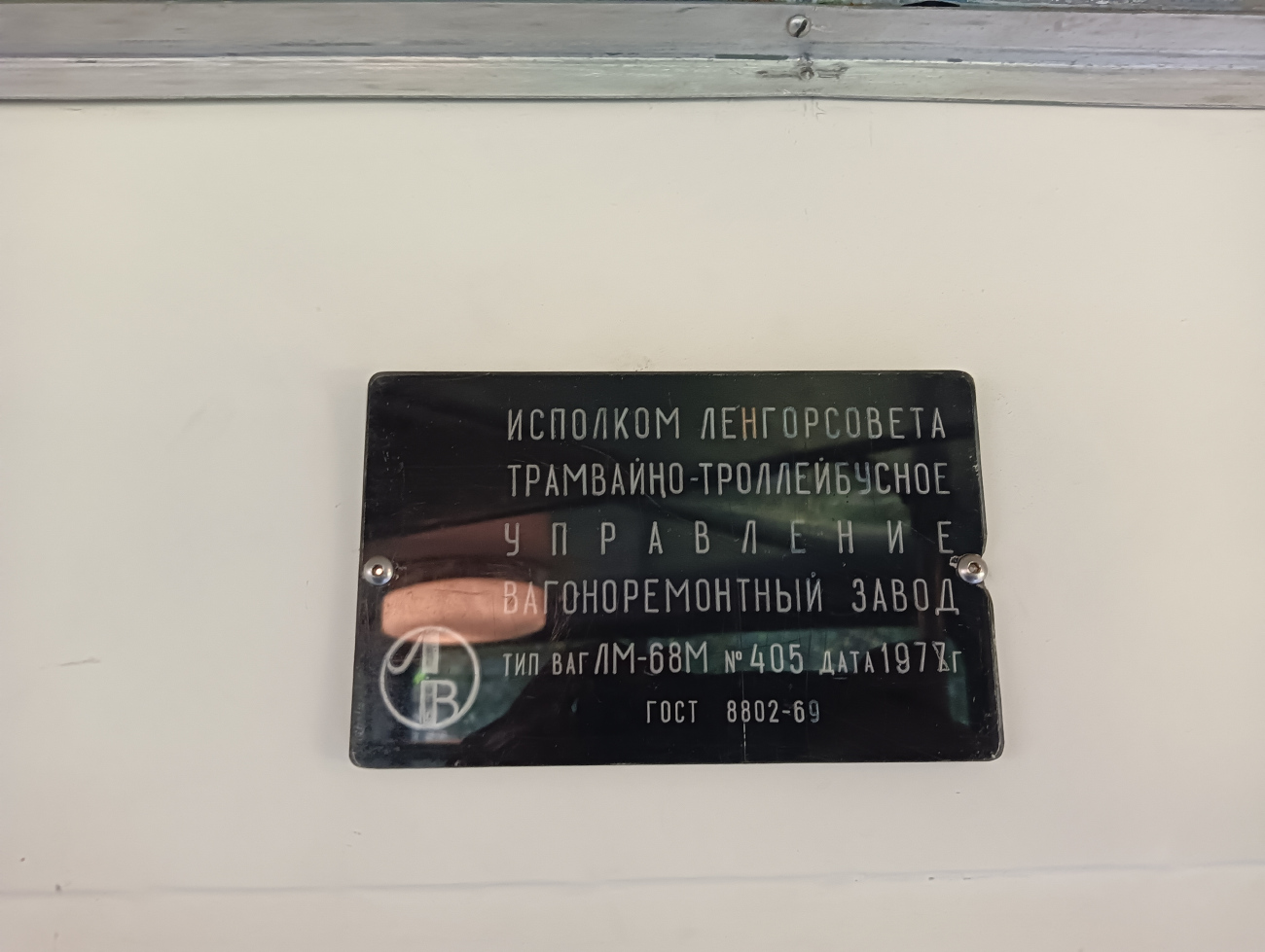 Санкт-Петербург, ЛМ-68М № 2423; Санкт-Петербург — Выставка вагонов на 115-летие трамвая