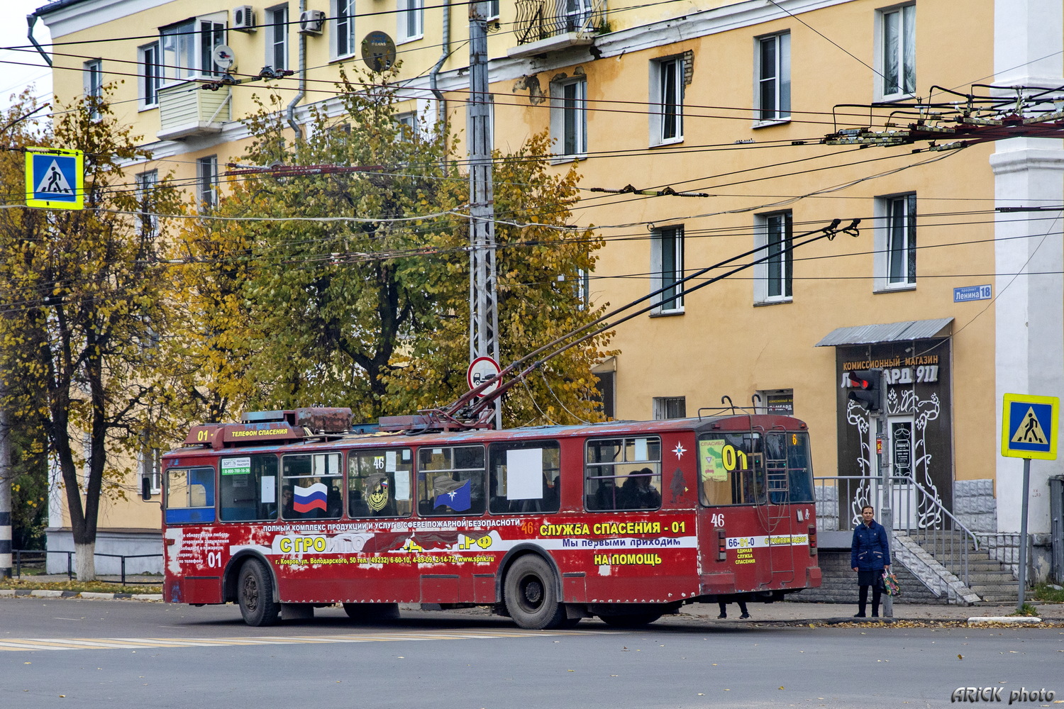 Kovrov, VZTM-5284 Br. 46