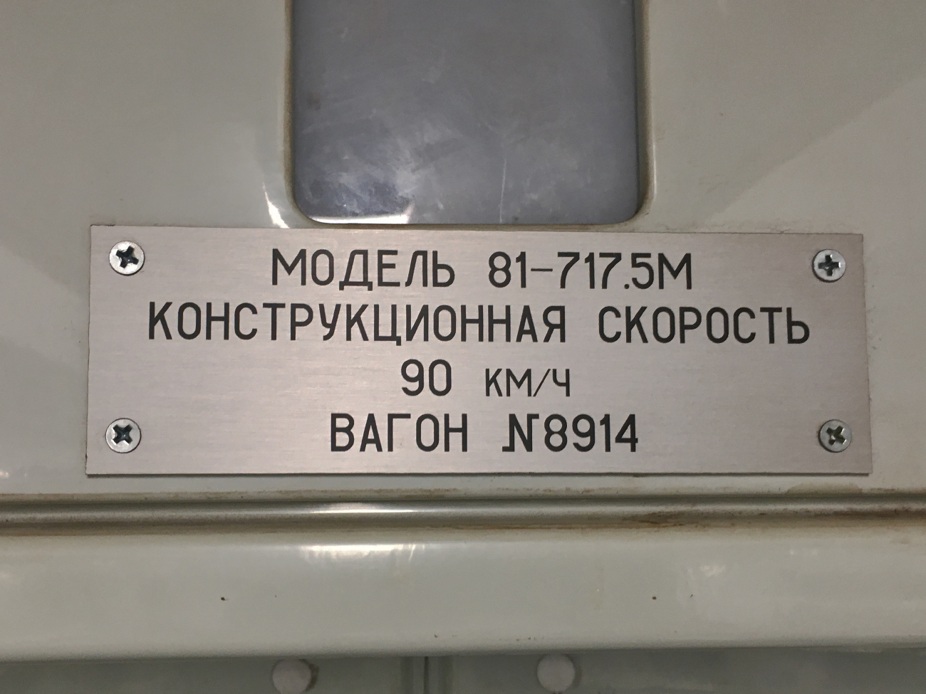 Екатеринбург, 81-717.5 (ЛВЗ/ВМ) № 8914