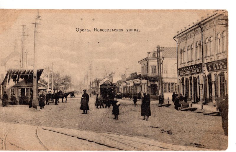 Орёл — Исторические фотографии [1898-1945]