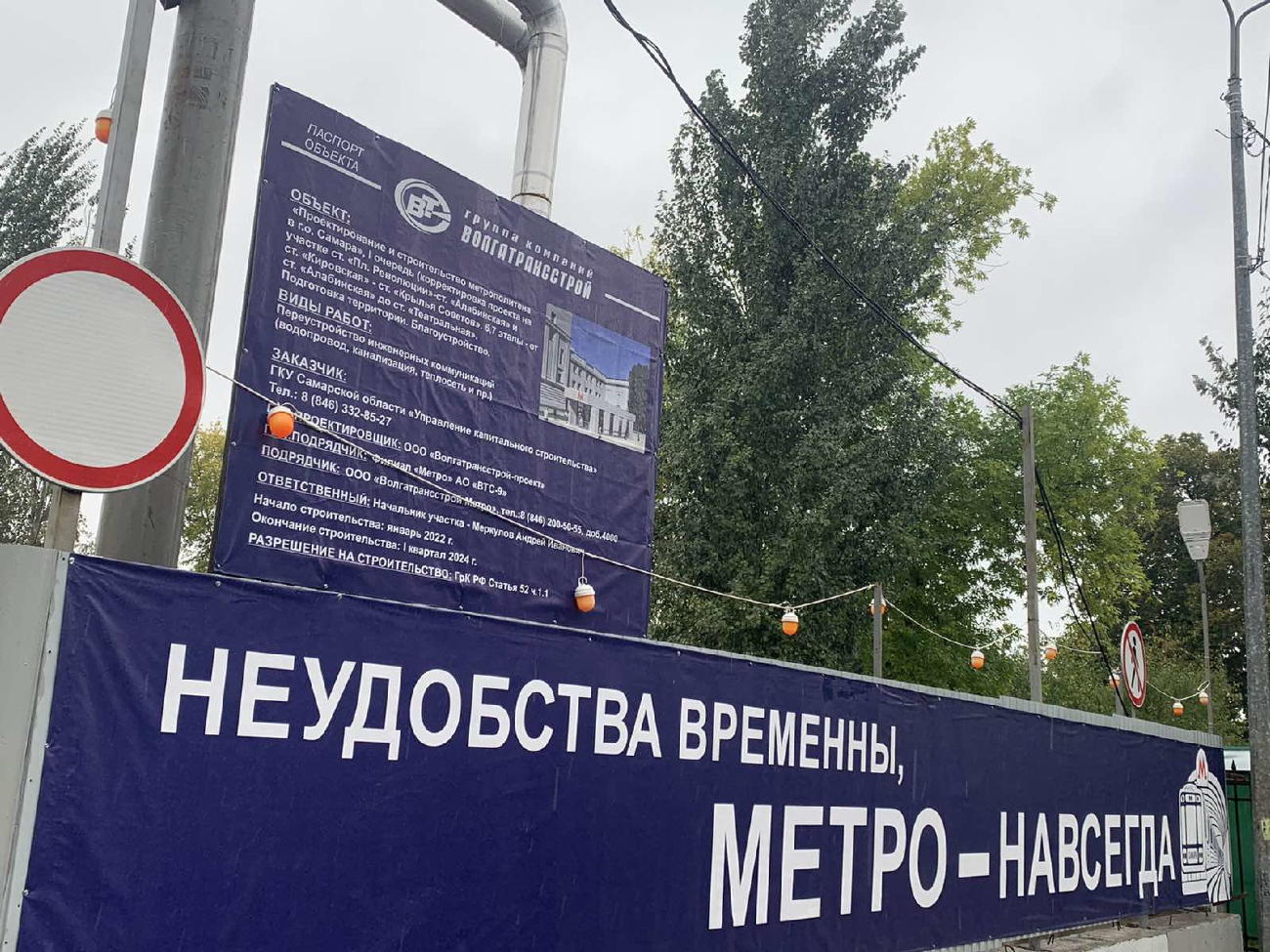 Самара — Строительство метрополитена