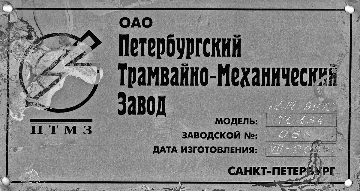 Санкт-Петербург, 71-134К (ЛМ-99К) № 0418