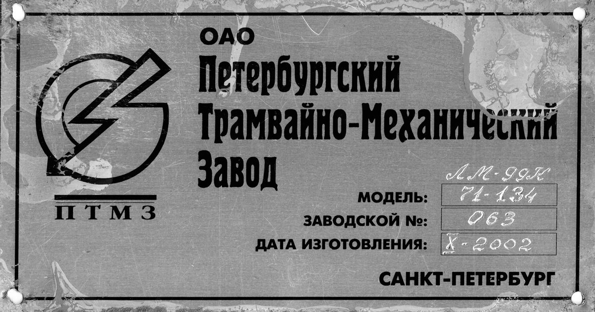 Санкт-Петербург, 71-134К (ЛМ-99К) № 0425