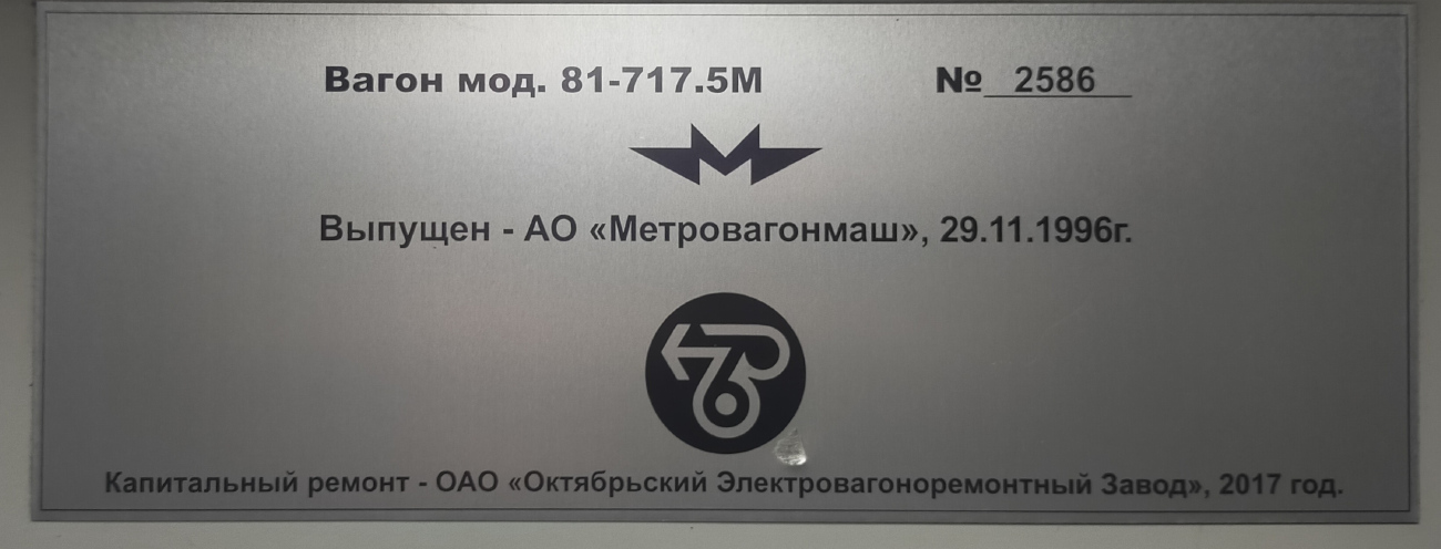 Москва, 81-717.5М (МВМ) № 2586