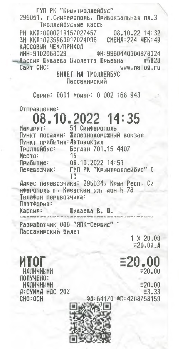 Крымский троллейбус — Проездные документы Крымский троллейбус — Проездные документы