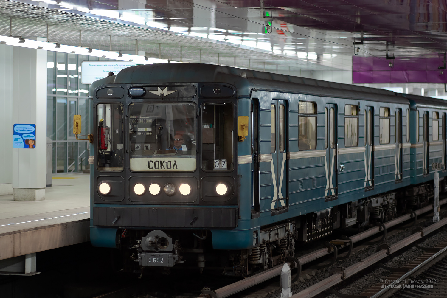 Москва, 81-717.5М (МВМ) № 2692