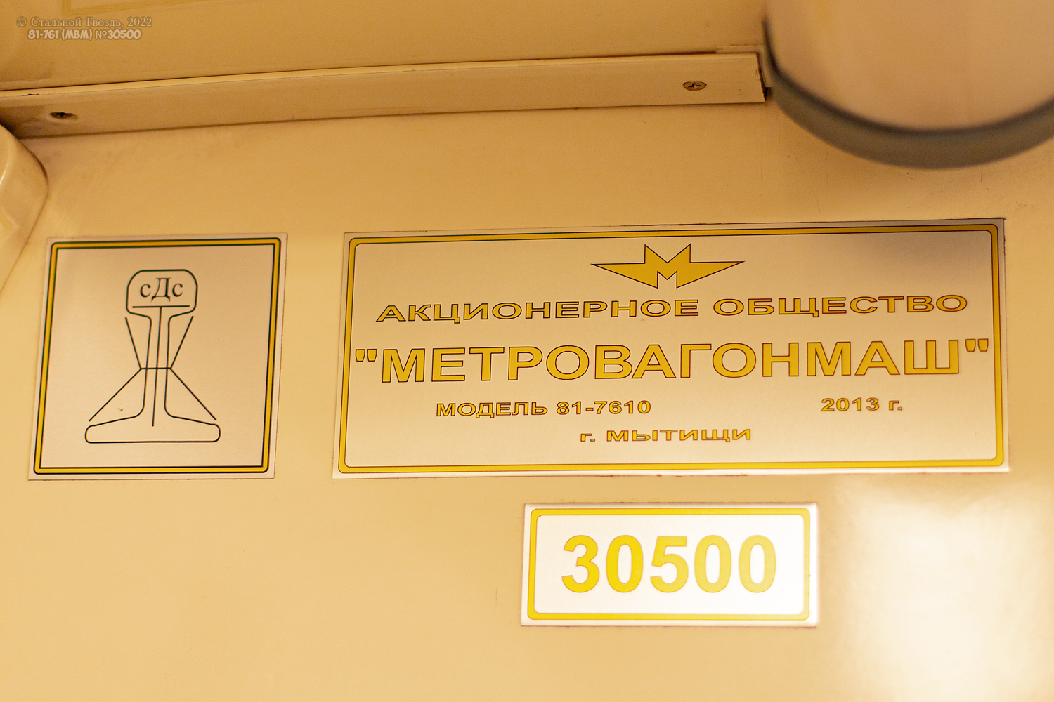 Москва, 81-761 № 30500